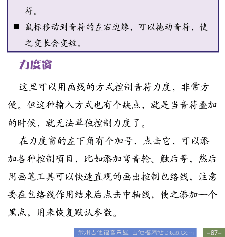 Cakewalk电脑音乐制作教程 第87页  导出ASCII吉他谱  钢琴卷帘视图  键盘视图  音符窗  力度窗  [右下]