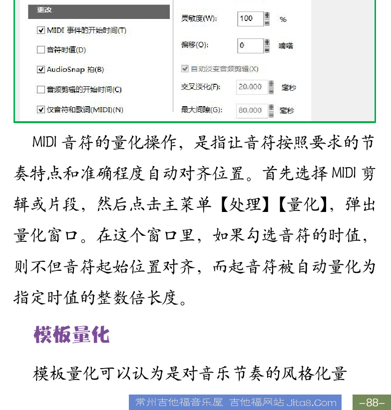 Cakewalk电脑音乐制作教程 第88页  弯音轮窗  事件列表窗  事件显示过滤  事件编辑  MIDI剪辑编辑  普通量化  模板量化  [右下]