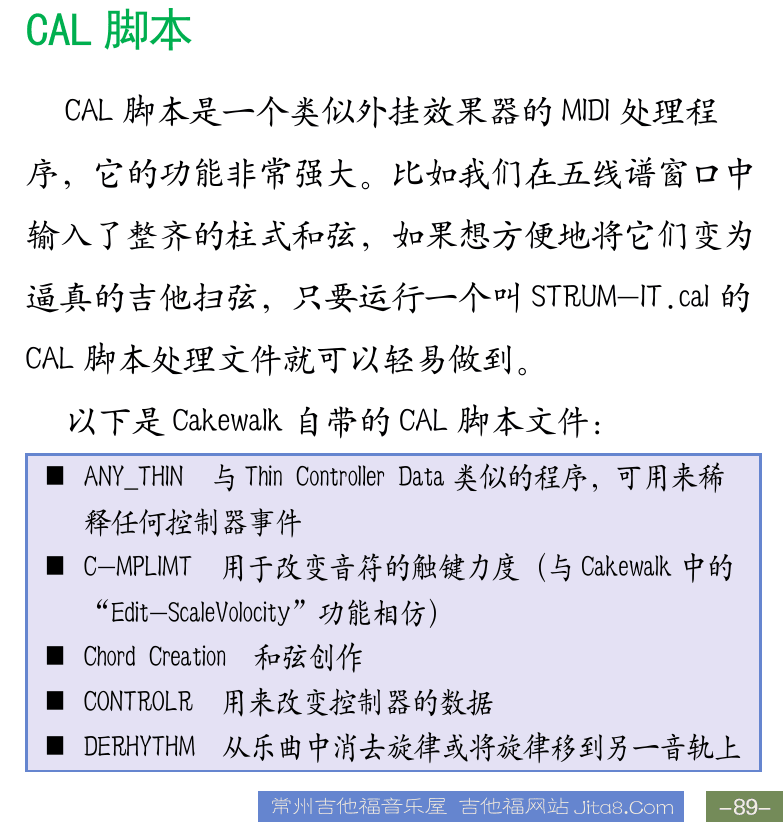 Cakewalk电脑音乐制作教程 第89页  制作大幅度滑音  事件过滤器  CAL脚本  [右下]