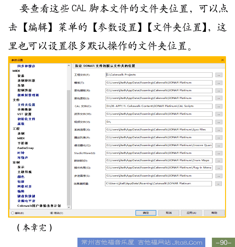 Cakewalk电脑音乐制作教程 第90页  编辑CAL脚本  [右下]