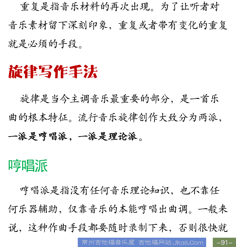 Cakewalk电脑音乐制作教程 第91页  第五章_音乐创作实践  第一节_音乐创作技巧  曲式发展手法  对比手法  变奏手法  重复手法  旋律写作手法  哼唱派  [右下]