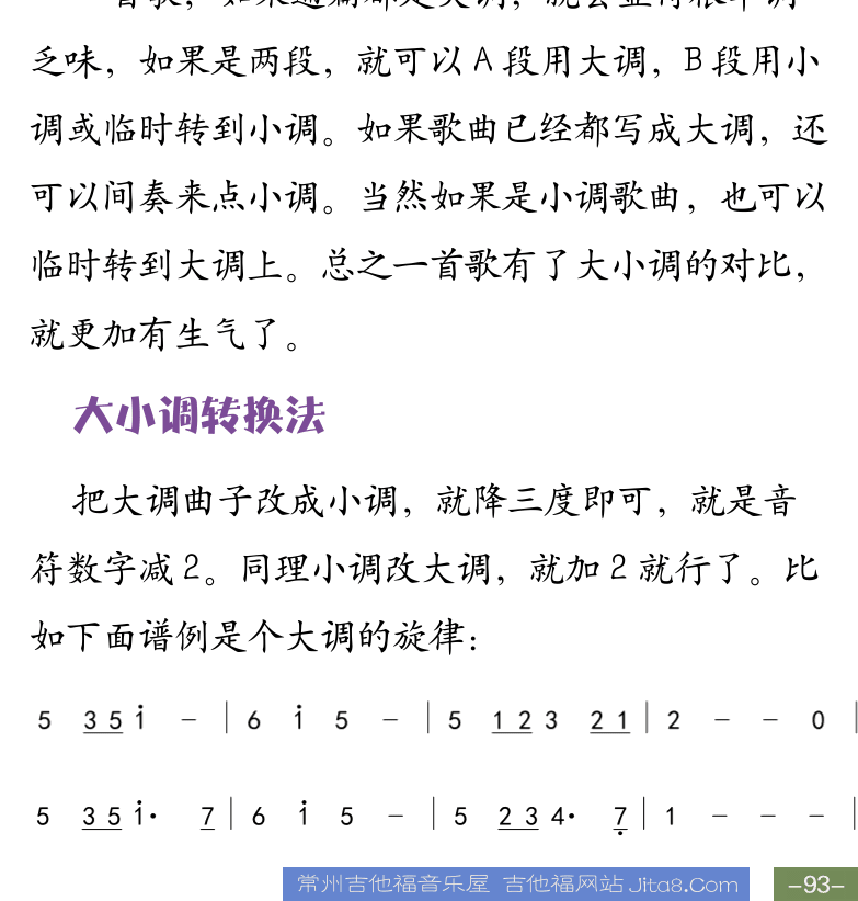 Cakewalk电脑音乐制作教程 第93页  词曲创作手法  软件自动作曲  小调表现悲伤  大小调对比法  大小调转换法  [右下]