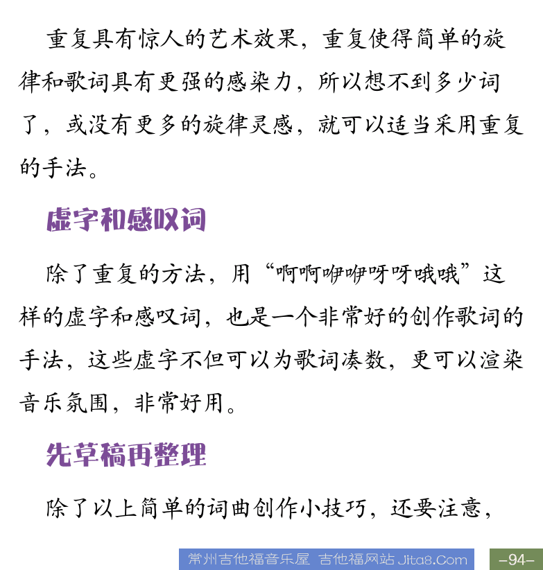 Cakewalk电脑音乐制作教程 第94页  算术加减乘除法  摇滚逆向进行  和弦特别重复法  简单重复手法  虚字和感叹词  先草稿再整理  [右下]