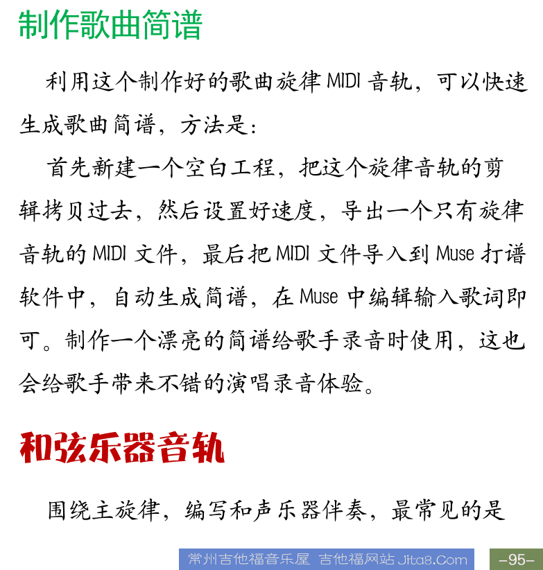 Cakewalk电脑音乐制作教程 第95页  第二节_音乐制作流程  歌曲旋律音轨  CAL_Legato功能  制作歌曲简谱  和弦乐器音轨  [右下]