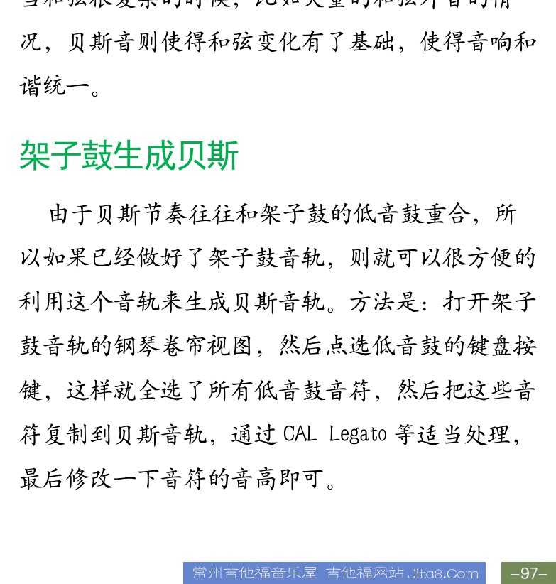 Cakewalk电脑音乐制作教程 第97页  使用Drum_Replacer  背景节奏音效  贝斯音轨  架子鼓生成贝斯  [右下]