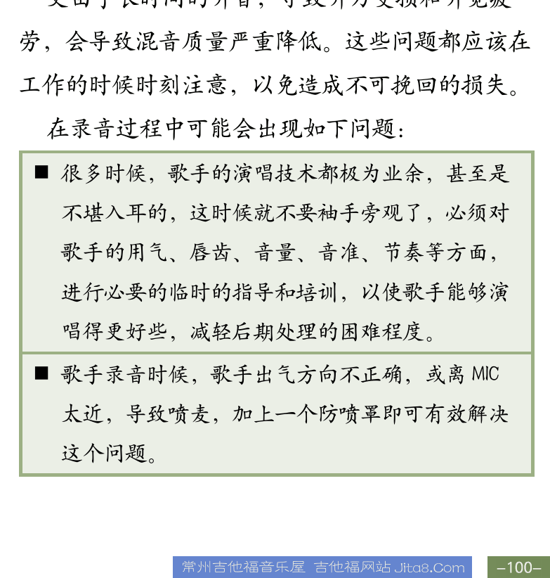 Cakewalk电脑音乐制作教程 第100页  分轨画线自动控制  总线轨加载效果器  混缩导出作品  音乐制作注意事项  [右下]