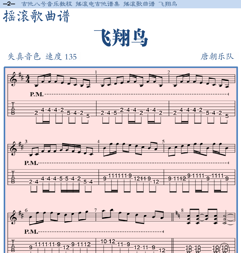 摇滚电吉他谱集 第2页  飞翔鸟  [左上]