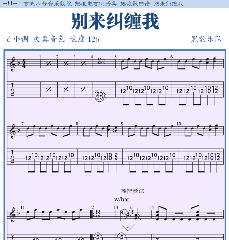 摇滚电吉他谱集 第11页  别来纠缠我  [左上]