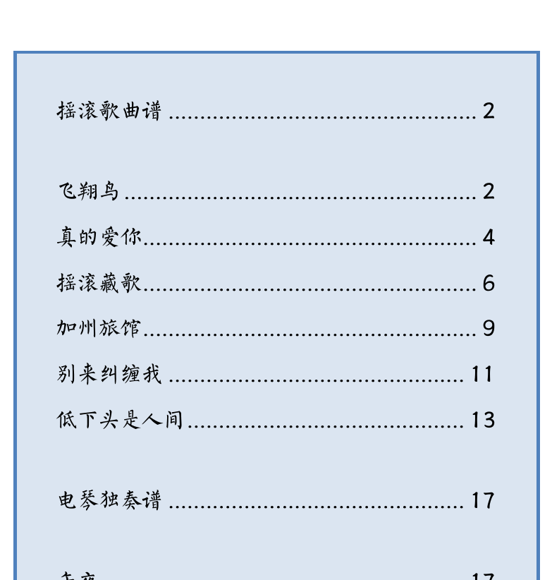 摇滚电吉他谱集 第1页  [右上]