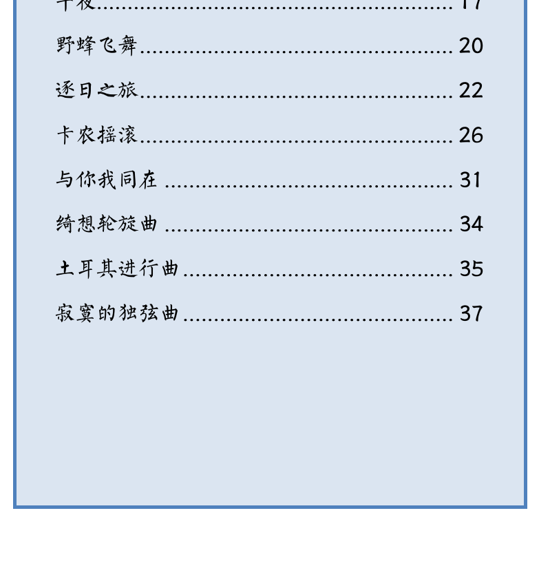 摇滚电吉他谱集 第1页  [右下]