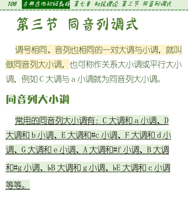 古典吉他初级教程 第106页  第三节_同音列调式  同音列大小调  C大调前奏曲  A小调前奏曲  [左上]