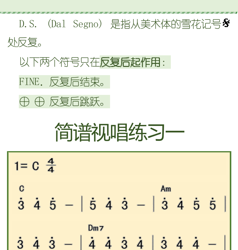 古典吉他初级教程 第5页  简谱结构  反复记号  简谱视唱练习一  [右上]