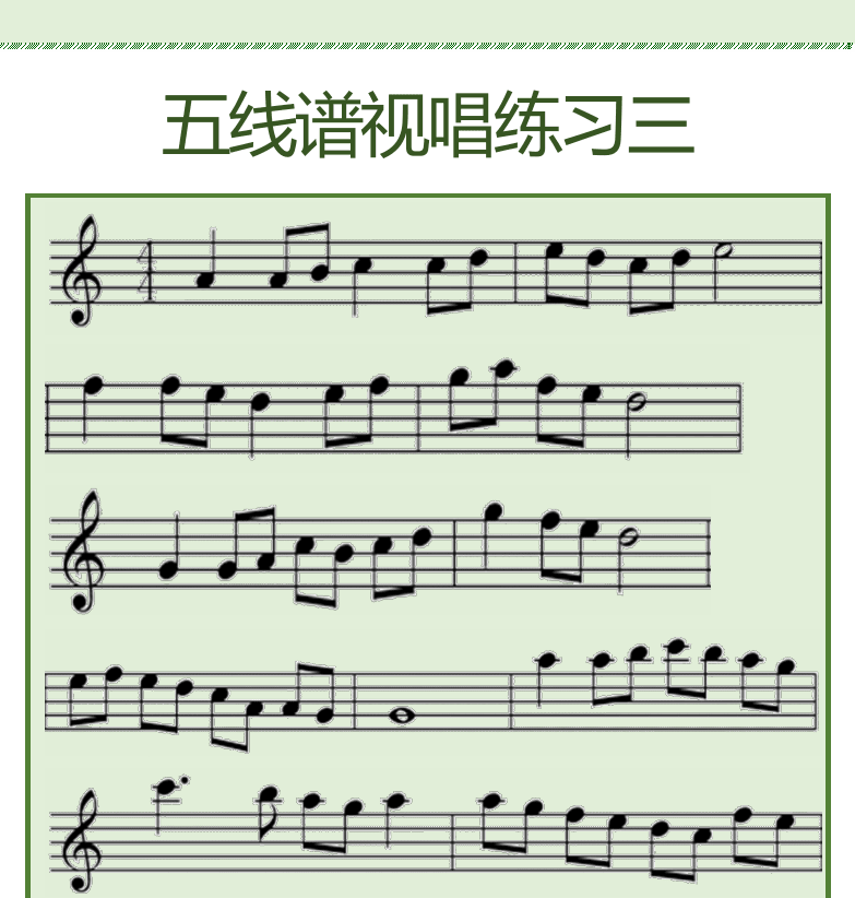 古典吉他初级教程 第9页  五线谱视唱练习二  五线谱视唱练习三  [右上]