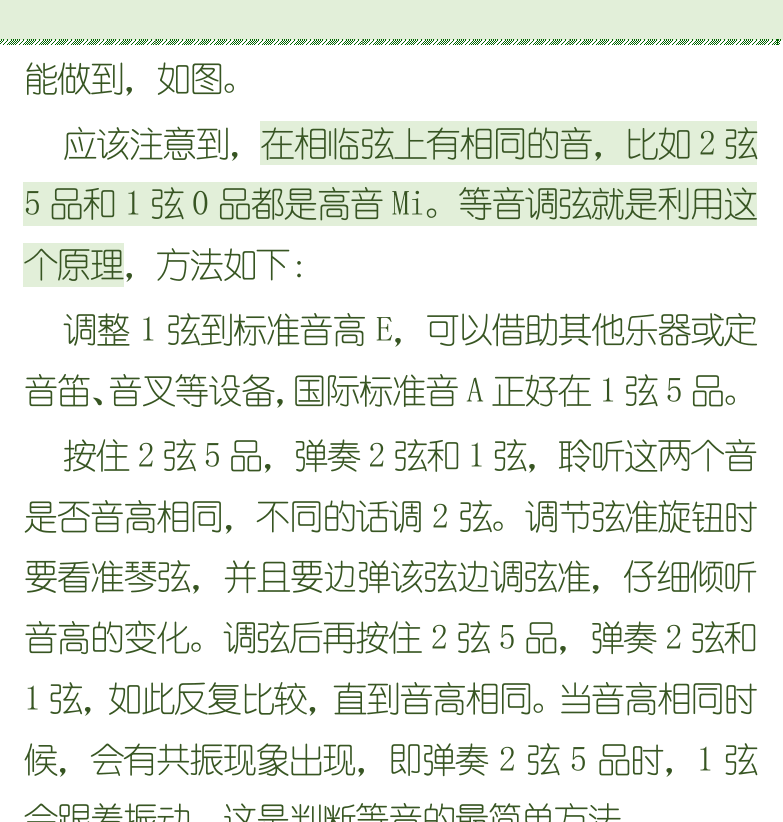 古典吉他初级教程 第26页  第三章_和音和弦  第一节_吉他调弦  等音调弦  音程校准  [右上]