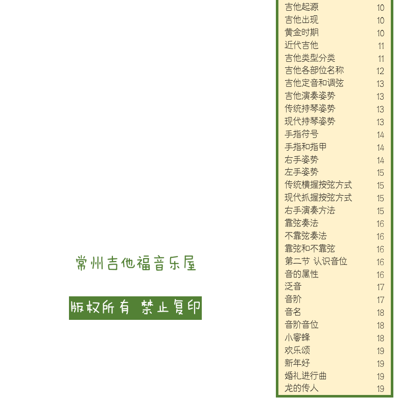 古典吉他初级教程 第1页  [左下]