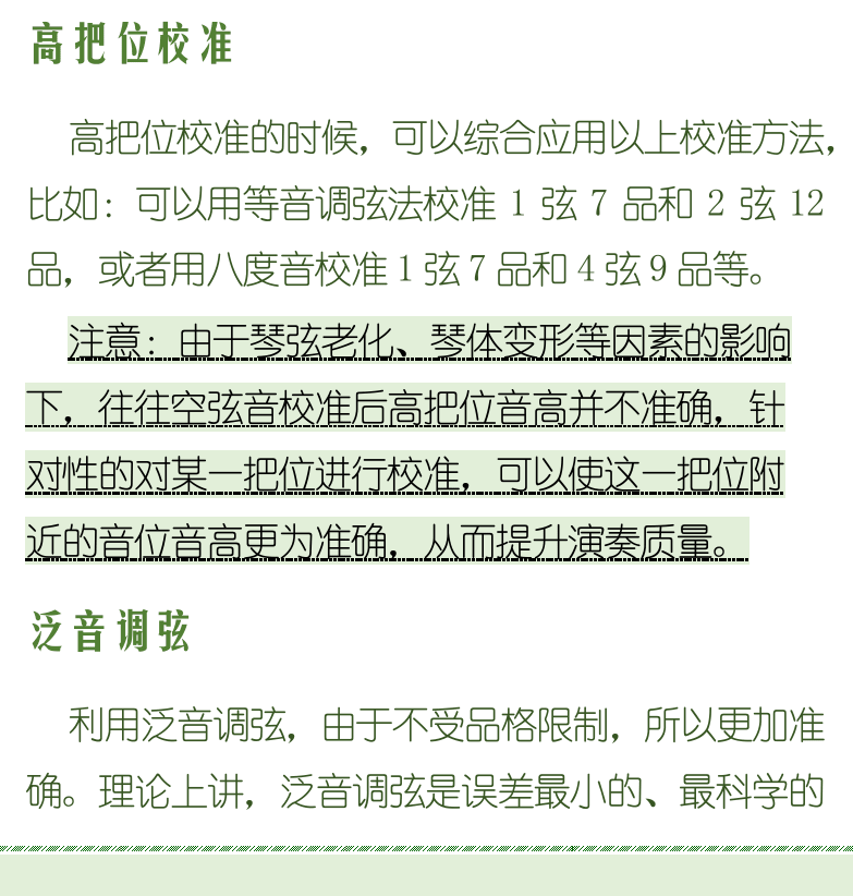 古典吉他初级教程 第27页  音阶校准  旋律校准  和弦校准  高把位校准  泛音调弦  调音笛调弦  电子调音器调弦  手机调弦软件  [左下]