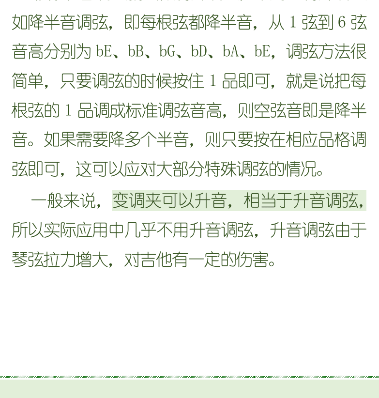 古典吉他初级教程 第28页  特殊调弦  第二节_弹奏和音  音程和度数  八度和十五度  大拇指弹奏练习  [左下]