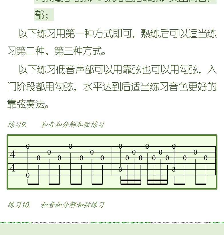 古典吉他初级教程 第30页  双音弹奏  六度和音  [左下]