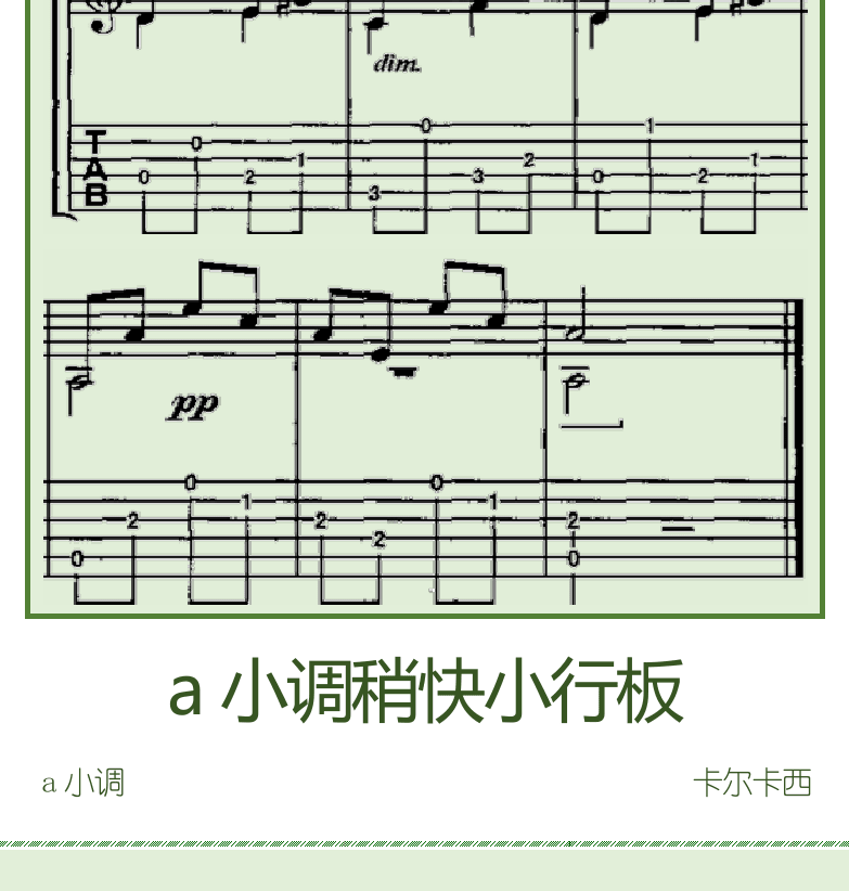 古典吉他初级教程 第63页  A小调稍快小行板  [左下]
