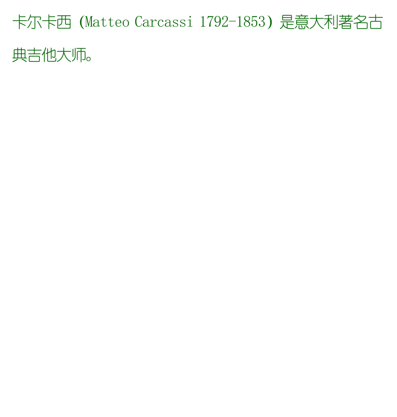 古典吉他初级教程 第118页  [左下]