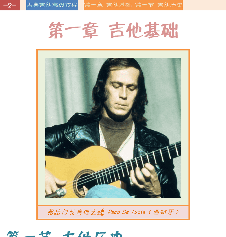 古典吉他高级教程 第2页  第一节_吉他历史  吉他起源  [左上]