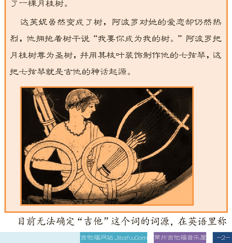 古典吉他高级教程 第2页  第一节_吉他历史  吉他起源  [右下]