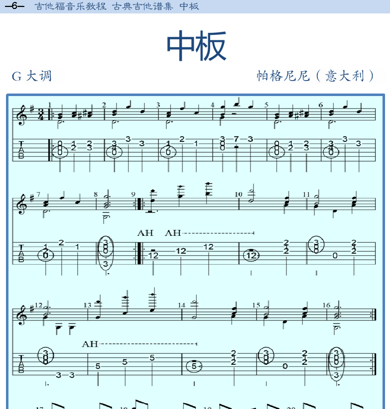 古典吉他谱集 第6页  中板  [左上]
