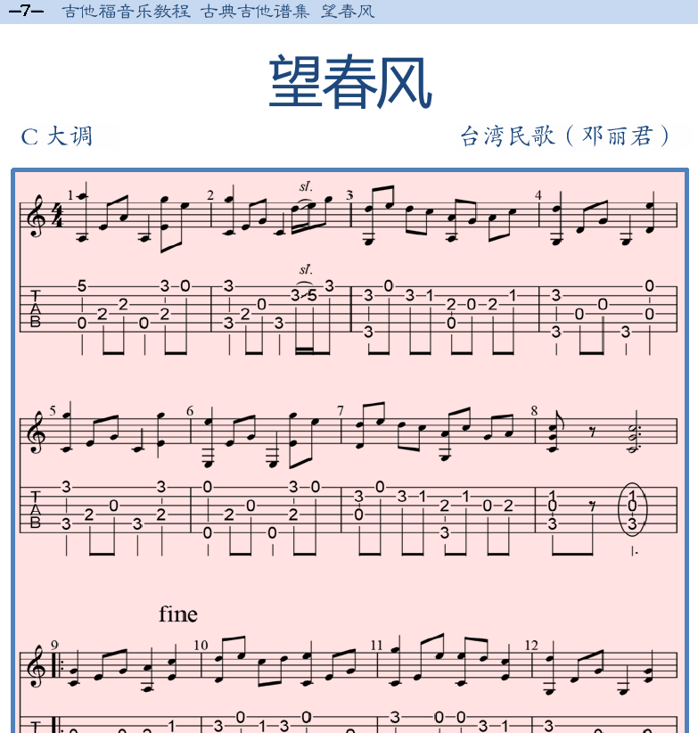 古典吉他谱集 第7页  望春风  小奏鸣曲  [左上]