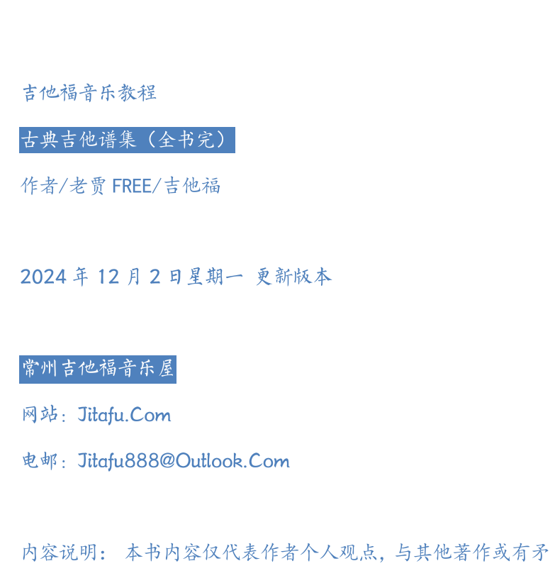古典吉他谱集 第23页  [左上]