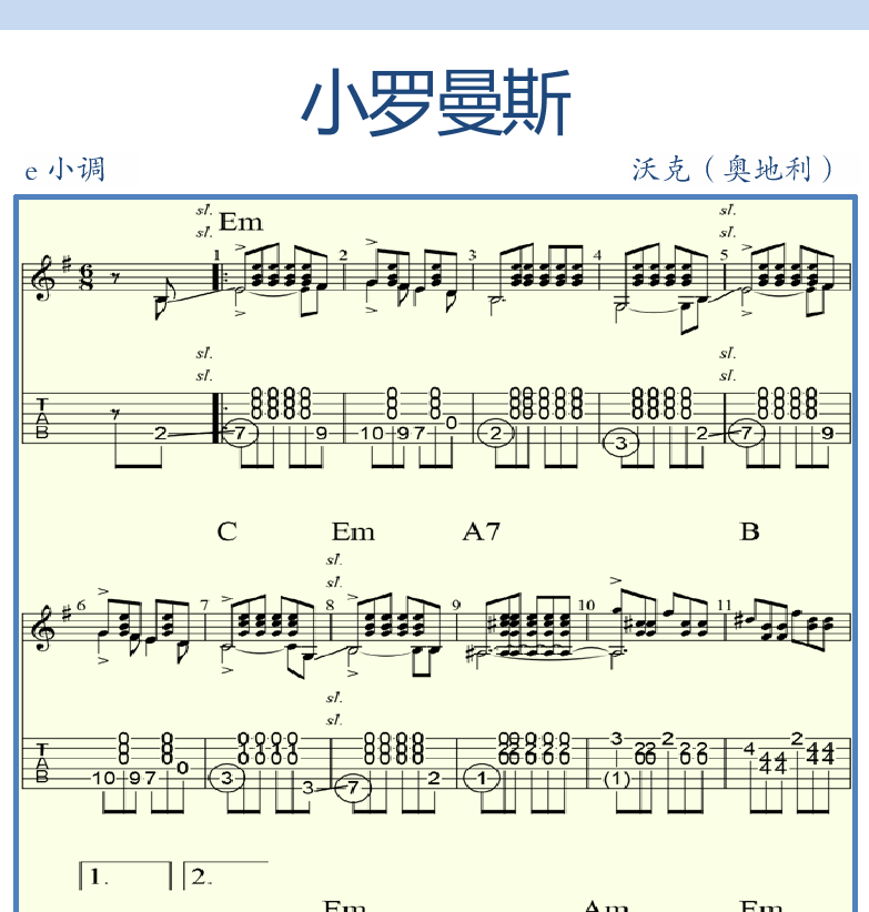 古典吉他谱集 第8页  小罗曼斯  [右上]