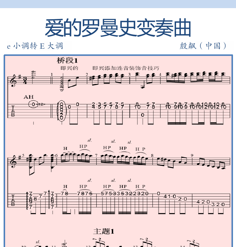 古典吉他谱集 第15页  爱的罗曼史变奏曲  [右上]