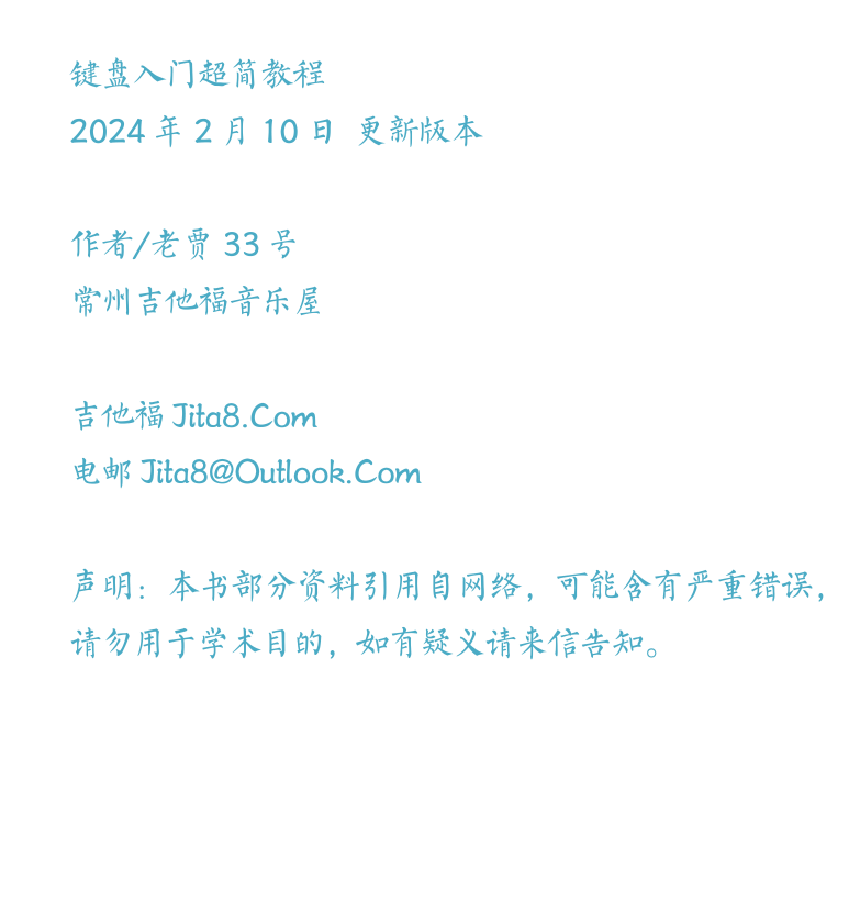 键盘入门 第11页  [左上]