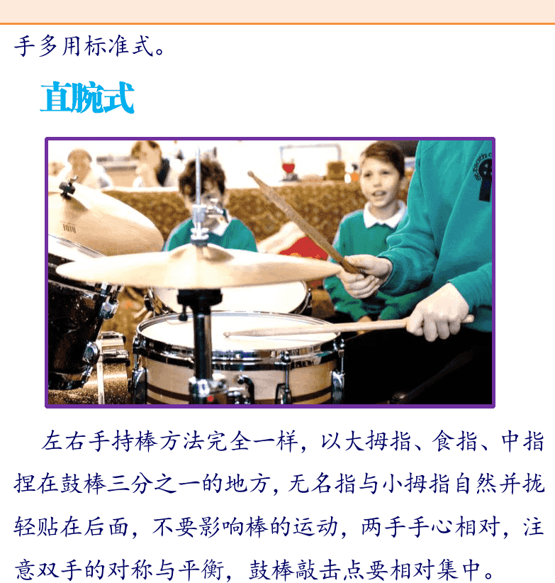 架子鼓入门 第2页  架子鼓组件  鼓棒持棒方法  直腕式  标准式  [右上]