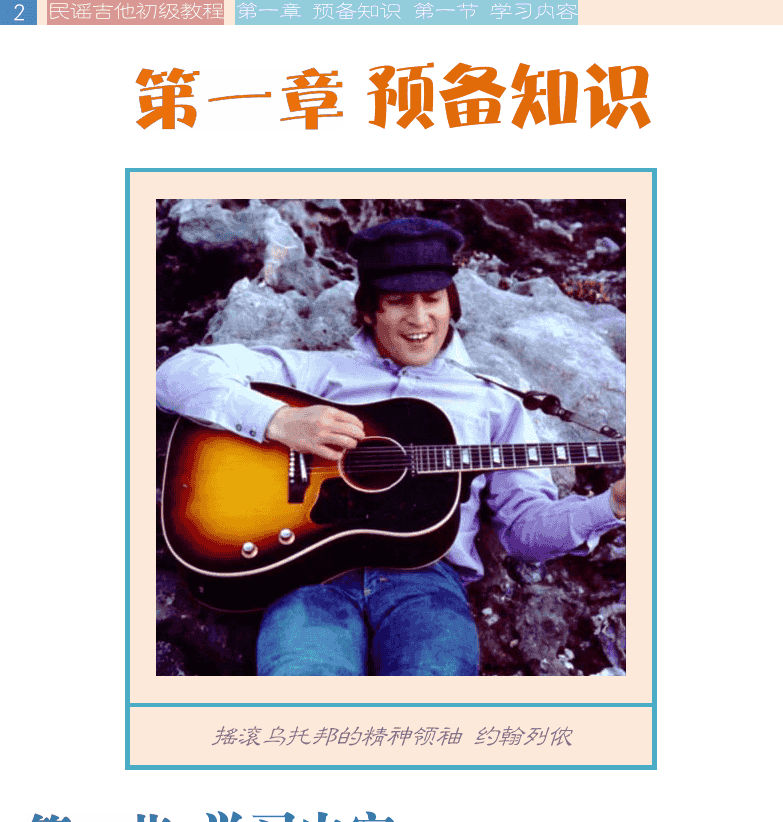民谣吉他初级教程 第2页  第一节_学习内容  乐理知识  [左上]