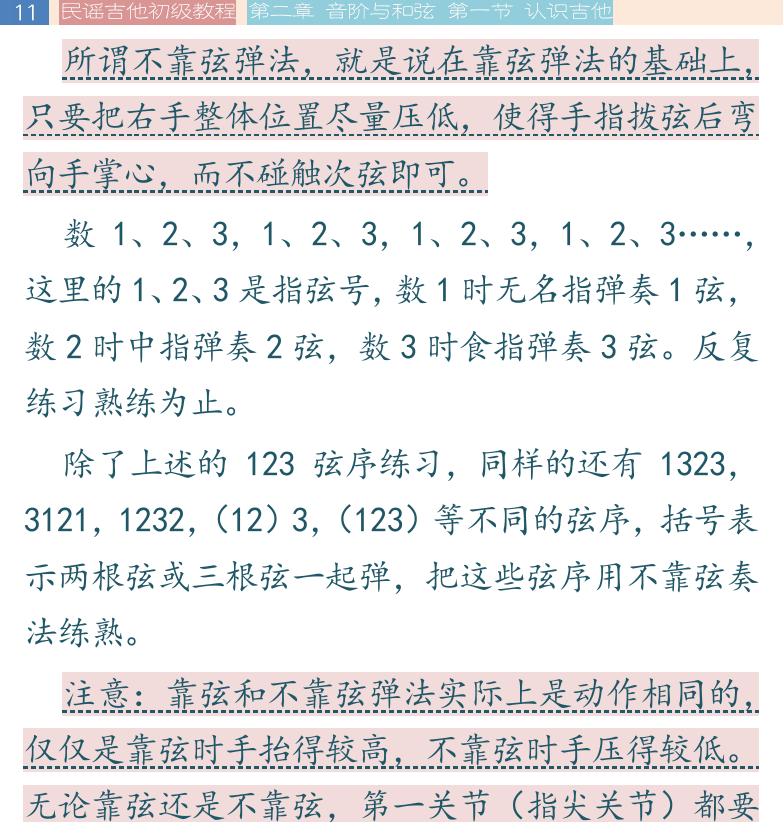 民谣吉他初级教程 第11页  左手按弦  抓握按弦  横握按弦  [左上]