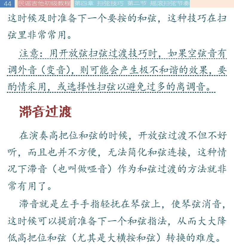 民谣吉他初级教程 第44页  滞音过渡  不再犹豫  出卖世界的人  The_Man_Who_Sold_The_World  [左上]