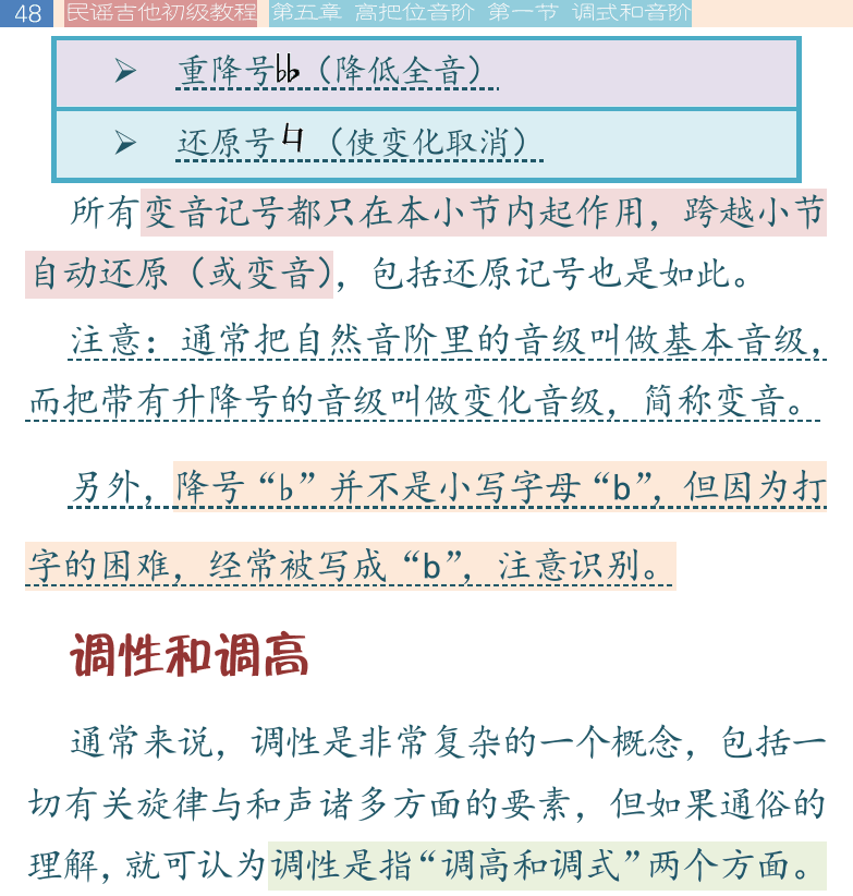民谣吉他初级教程 第48页  调性和调高  自然调式  歌曲大小调  [左上]
