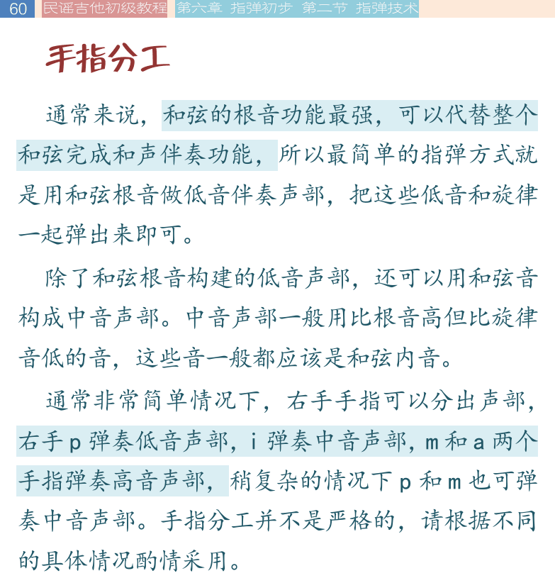 民谣吉他初级教程 第60页  手指分工  萍聚  [左上]