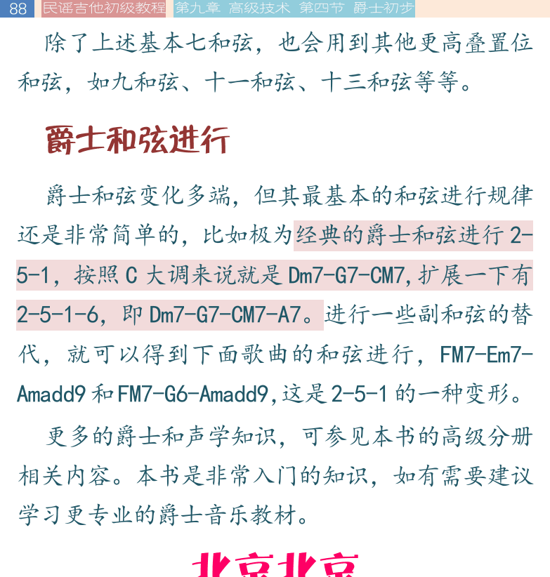 民谣吉他初级教程 第88页  爵士和弦进行  北京北京  带我飞向月球  Fly_Me_To_The_Moon  [左上]