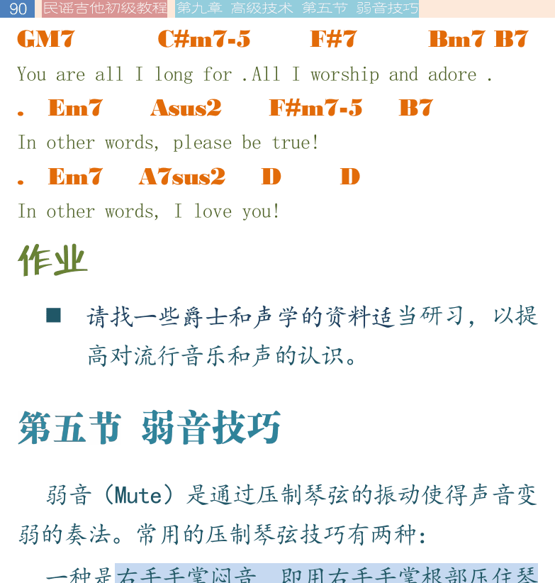 民谣吉他初级教程 第90页  第五节_弱音技巧  强力五和弦  闷音奏法  [左上]