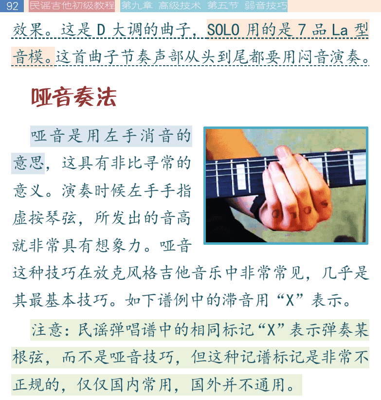 民谣吉他初级教程 第92页  哑音奏法  从头再来  [左上]