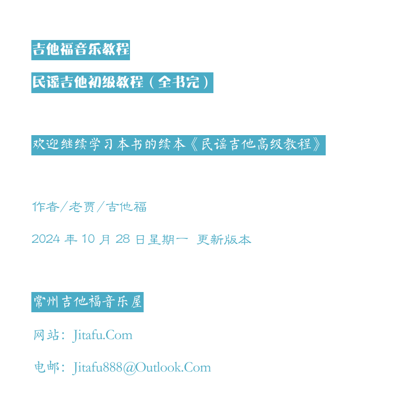 民谣吉他初级教程 第104页  [左上]