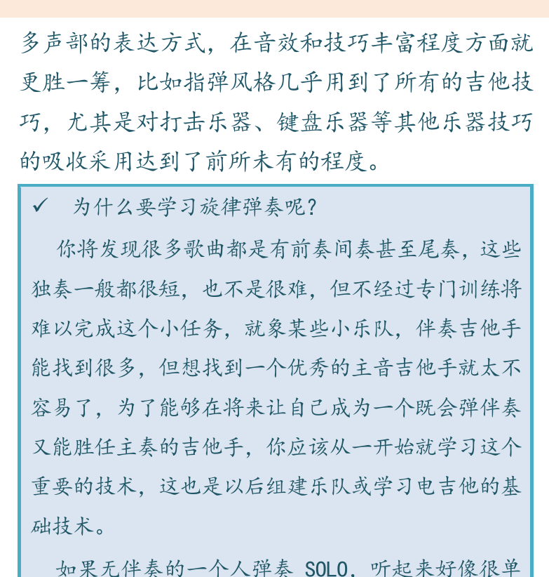民谣吉他初级教程 第3页  旋律弹奏  和弦弹唱  [右上]