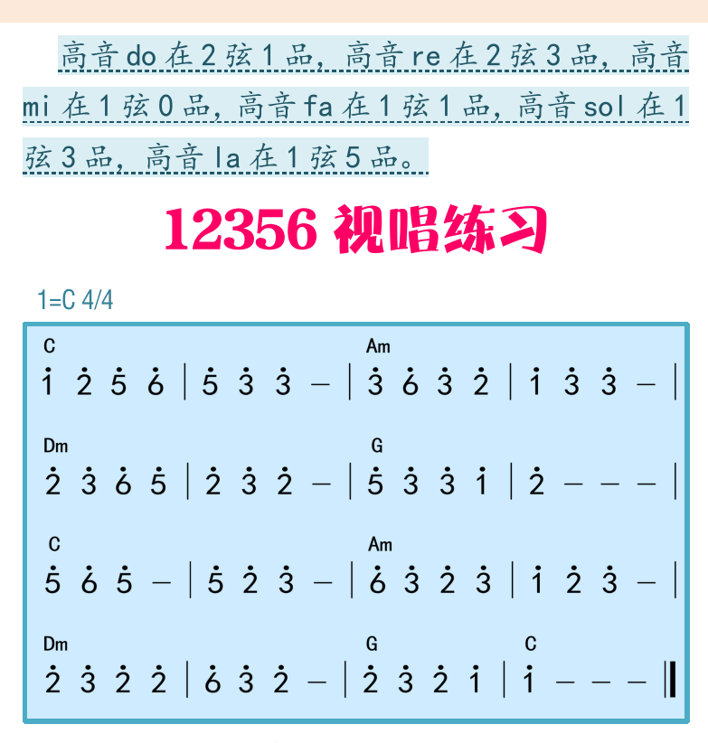 民谣吉他初级教程 第5页  123视唱练习  1235视唱练习  12356视唱练习  七声音阶视唱练习  [右上]