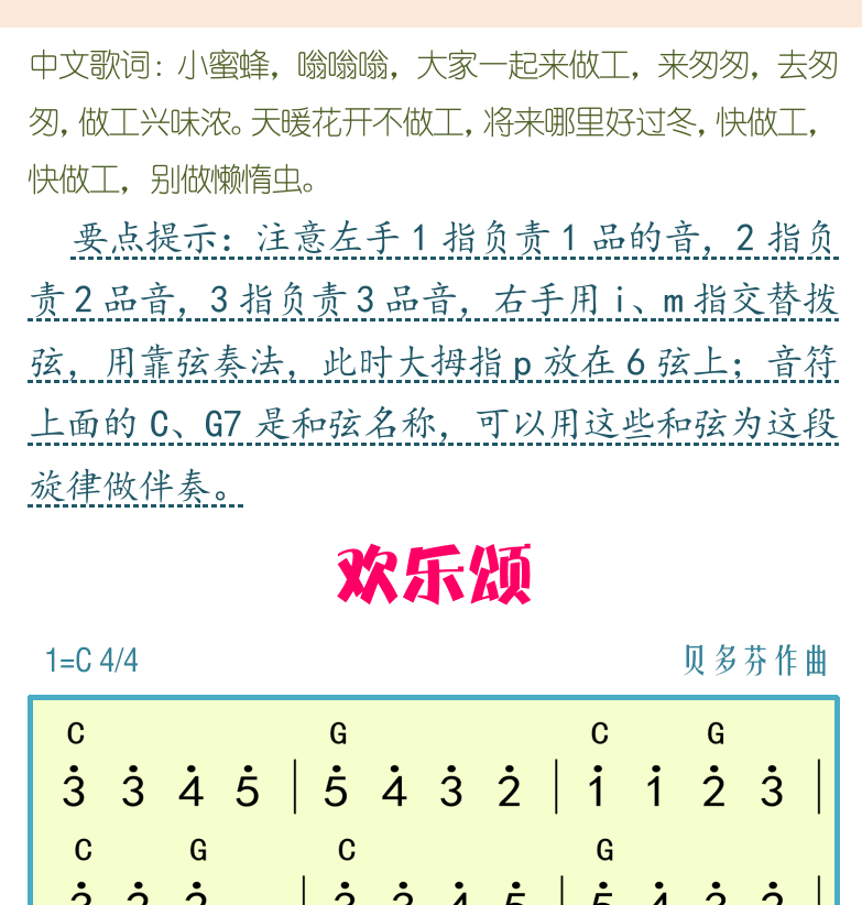民谣吉他初级教程 第17页  旋律弹奏  小蜜蜂  欢乐颂  [右上]