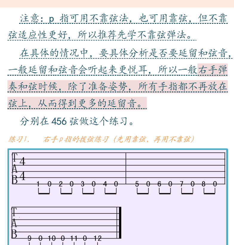 民谣吉他初级教程 第19页  和弦右手弹法  和弦弹奏  [右上]
