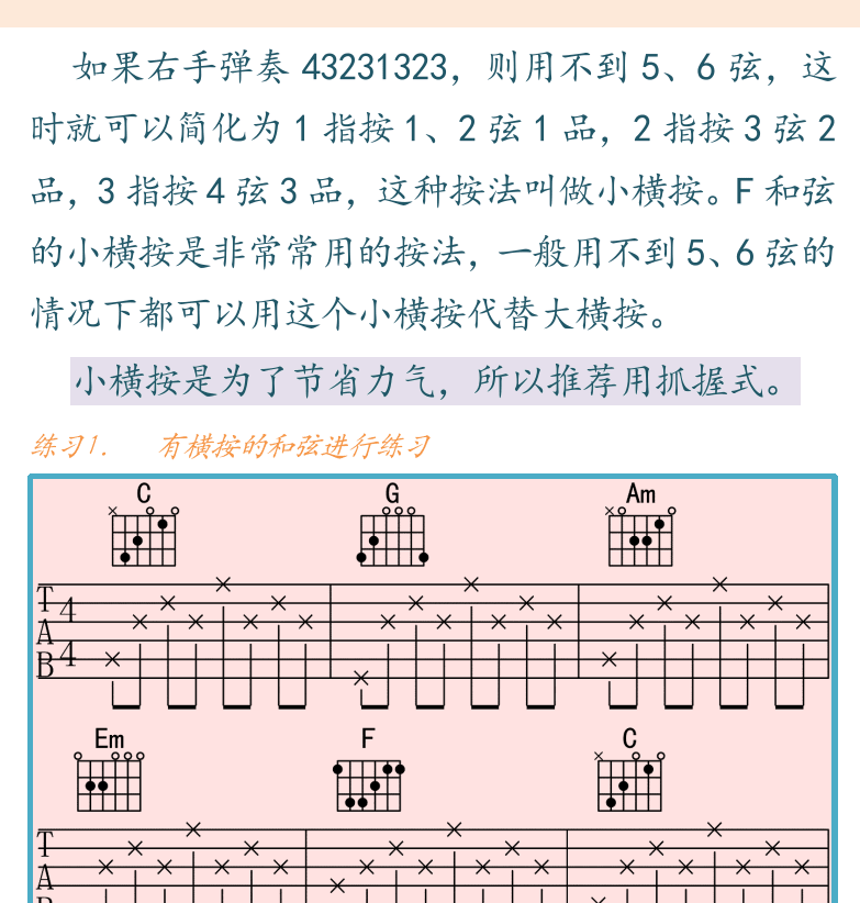 民谣吉他初级教程 第25页  第七节_横按和弦  大横按  小横按  和弦外音  [右上]