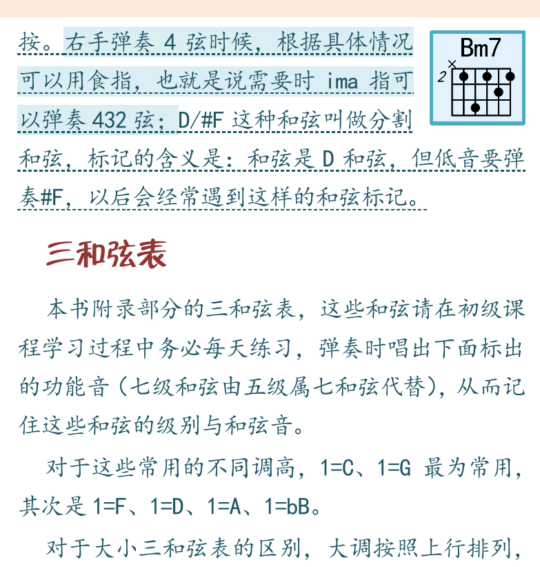 民谣吉他初级教程 第29页  三和弦表  [右上]