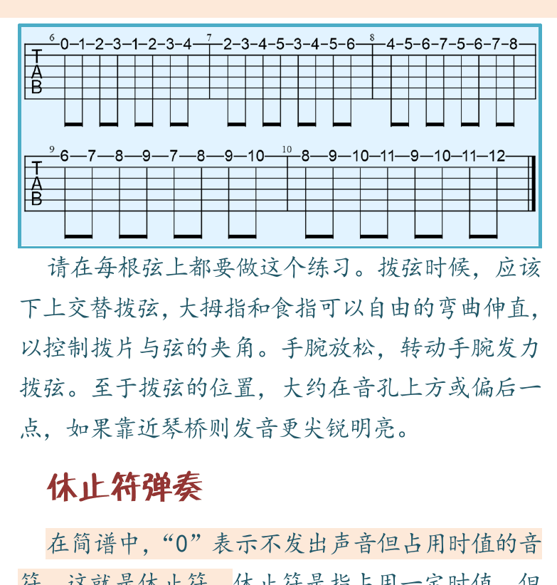 民谣吉他初级教程 第31页  爬格子  休止符弹奏  拍手歌  [右上]