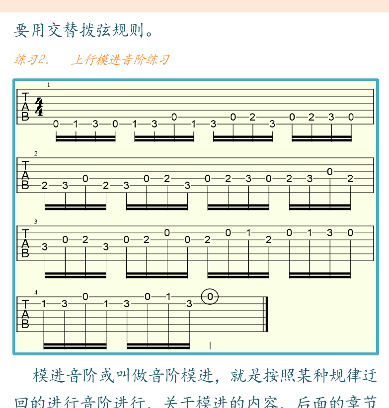 民谣吉他初级教程 第33页  重音下拨  [右上]